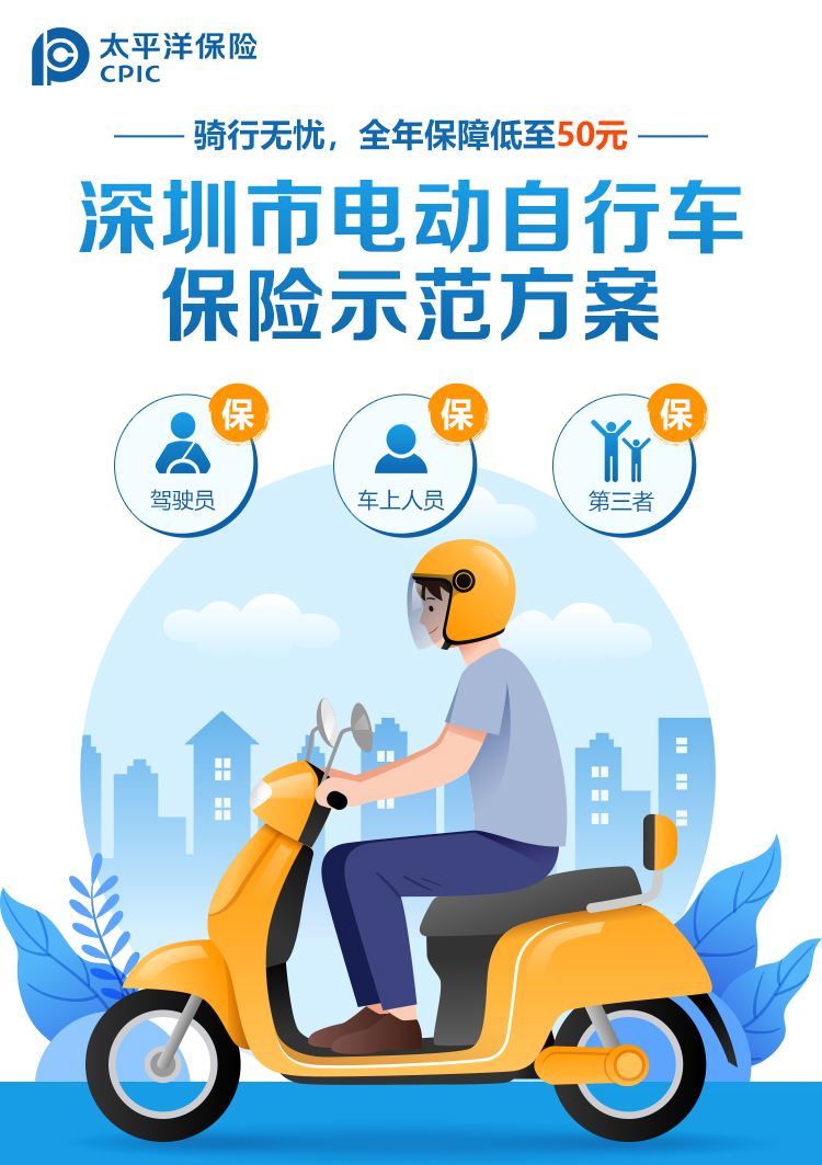 电动自行车买保险在哪里买